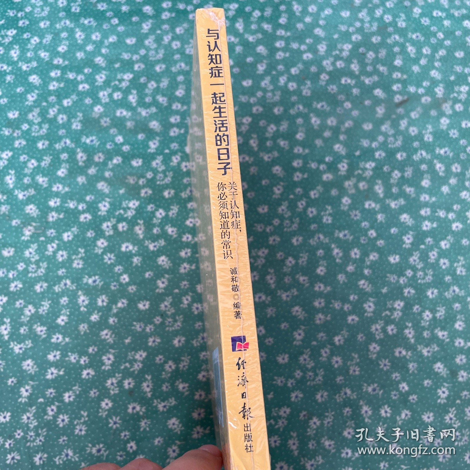 与认知症一起生活的日子：关于认知症，你必须知道的常识