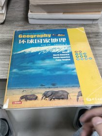 大象国家地理·环球国家地理：欧洲