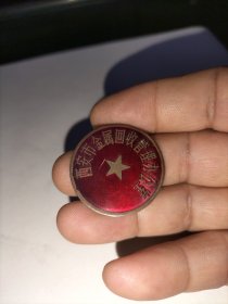五、六十年代西安市金属回收管理办公室铜徽章一枚