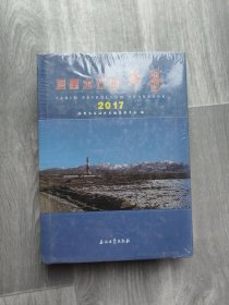 塔里木石油年鉴2017