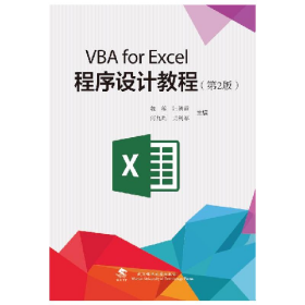 VBA for Excel程序设计教程9787562959755