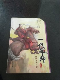 一代军师（第三部）