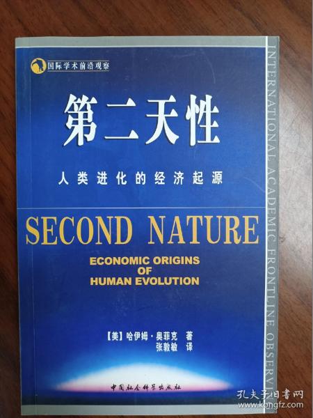 第二天性：人类进化的经济起源