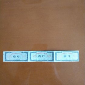 (1963年6月印制)山东省商业厅“奖售粮棉油专用糖票” 聊城县专用（共三张合售）