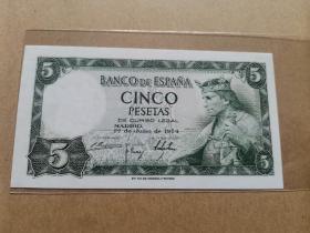 西班牙纸币，1954年 5 比塞塔，小票幅。