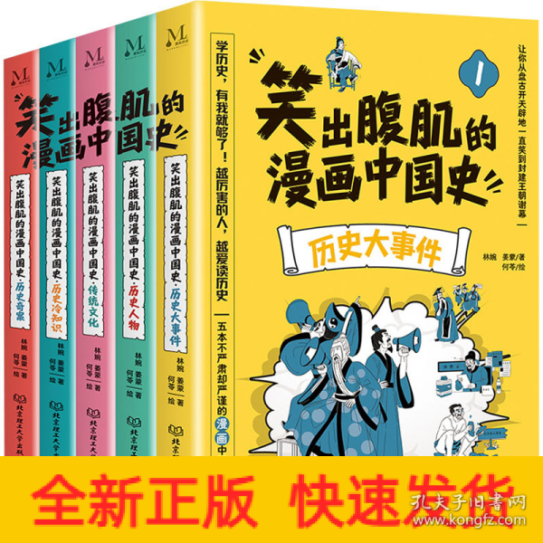 笑出腹肌的漫画中国史（全5册）儿童近代历史类书籍写给小学生的中国历史故事