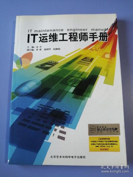 IT运维工程师手册（附光盘）