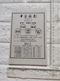 中国银行香港分行广告