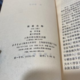 说岳全传