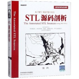 STL源码剖析