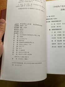 中国共产党历史重要事件辞典