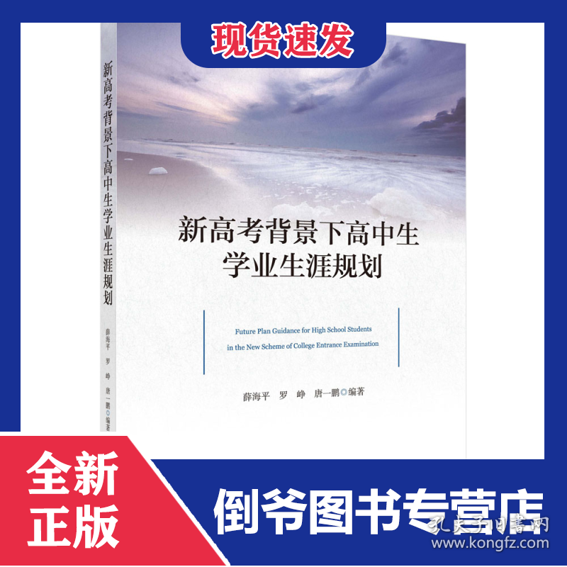 新高考背景下高中生学业生涯规划