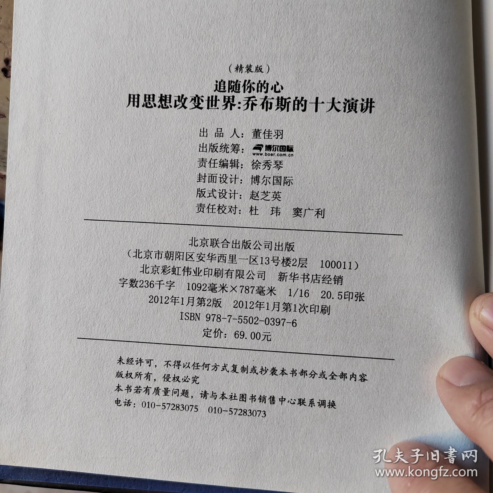 追随你的心