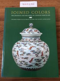 近全新！【现货、全国包顺丰】Joined Colors: Decoration & Meaning in Chinese Porcelain，《敏求精舍藏瓷特展图录》，Jan Stuart 等人（编），1993年出版（请见第4张版权页），平装，158页，珍贵艺术参考资料！