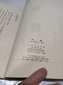 唐诗别裁集（两本合售）