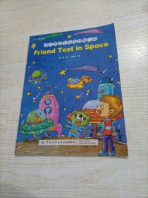 幼儿英语分级阅读第二辑 Friend test in space