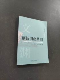 孔夫子旧书网--创新创业基础