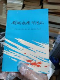 硝烟怒卷清河北——霸县抗日战争和解放战争时期的主要战斗（只发快递，周末发书）
（疫情期间，快递滞后，许多疫区停发，特殊情况，请慎拍。谢谢）