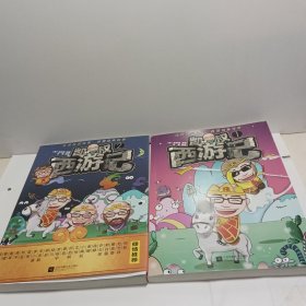 凯叔《西游记》（1、2） 2本合售