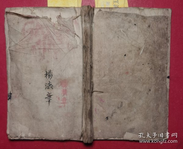 民国丙申年：带几十种秘诀秘法且符咒美的手抄本《道教秘法总符全书》全===破狱诀仪与破狱法…安龙神口诀…绠犯口诀…金光咒书符…治邪秘诀…雪山囧诀…断伤秘诀…冻丧秘诀…寄库暖库开库玄机…排安库司当权秘诀…安宫总论…锁铍诀…交经给忏密法…驱邪符令…安地神一宗…送瘟倒煞一宗…送船一宗…发炉密诀…鸣法鼓二十四道等内容。