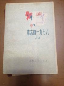 《难忘的一九七六》《潮满大江》《恋歌》爱情诗选。一本价，随意挑