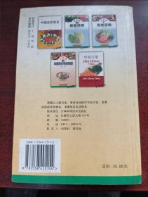 中国地方特色风味.副食篇