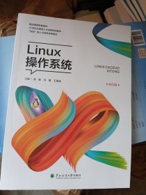 正版书Linux操作系统