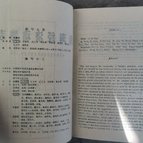 青海经济动物志（全一册）〈1989年青海初版发行〉