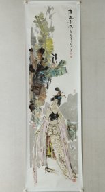 保真书画，荣宝斋画谱作者，四川名家，彭和民人物画《蕉林香风》，尺寸180×48.5cm（6尺对开），纸本托片。