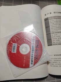 IBM SPSS数据分析与挖掘实战案例精粹（附光盘）