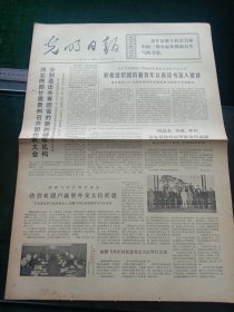 光明日报，1973年5月6日河北陕西甘肃贵州召开团代会分别选出共青团省的新的领导机构，其它详情见图，对开四版。