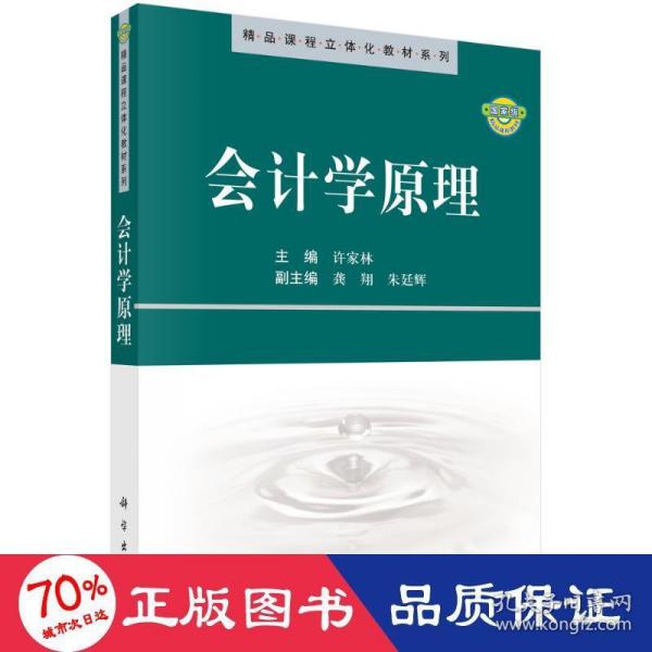 精品课程立体化教材系列：会计学原理