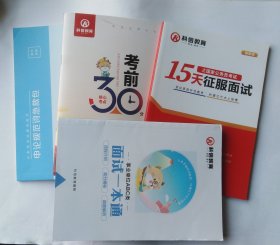 面试一本通等四册同售