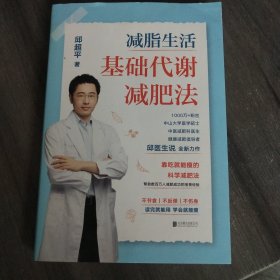 减脂生活：基础代谢减肥法