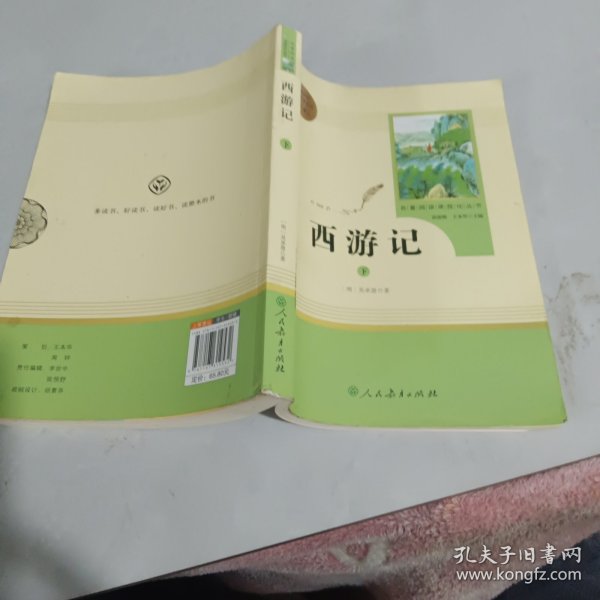 中小学新版教材 统编版语文配套课外阅读 名著阅读课程化丛书：西游记 七年级上册（套装上下册） 