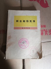 阿古柏伯克传