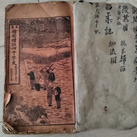 光绪丙午年孟冬，绘图增注四千字文