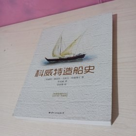 科威特造船史