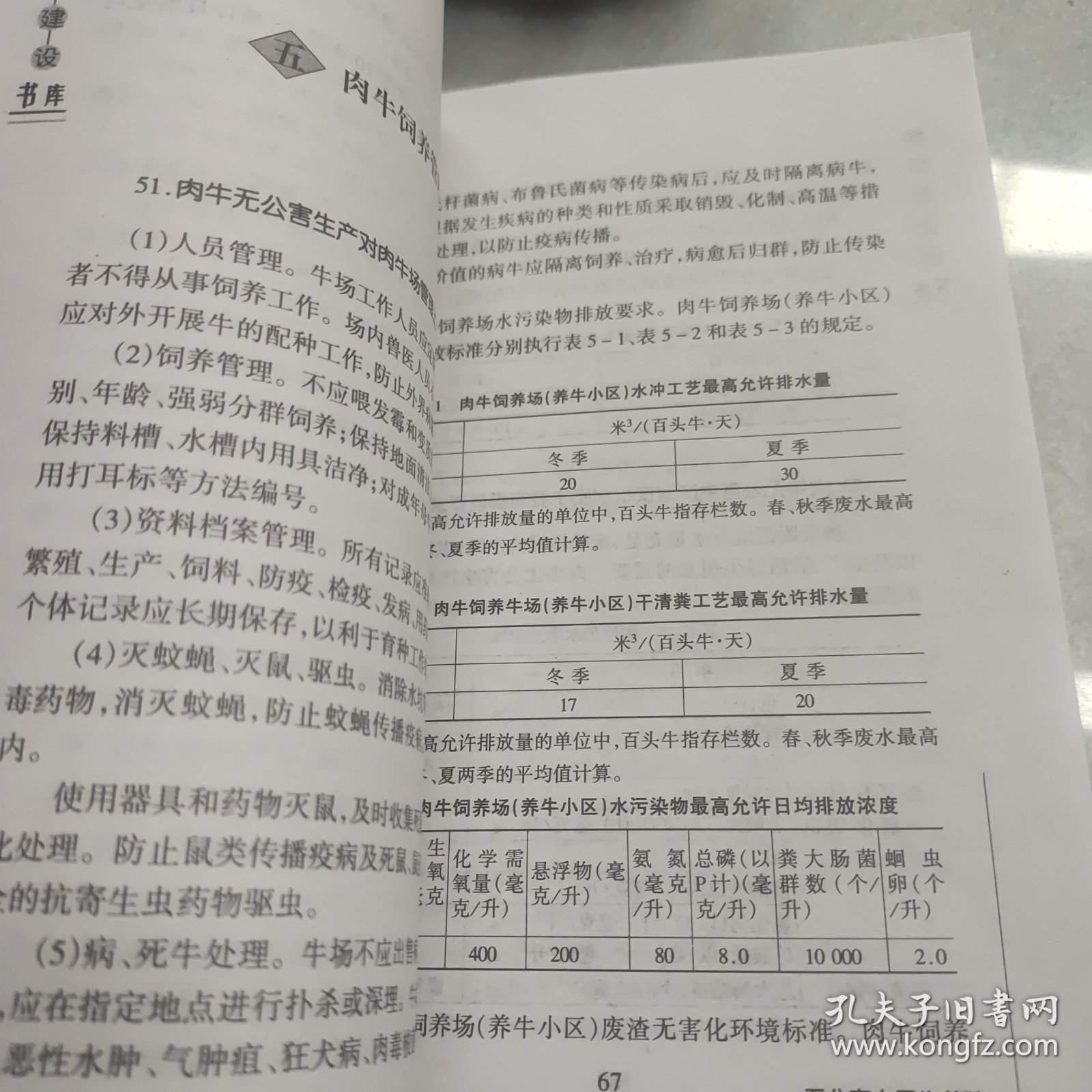 无公害肉用牛养殖