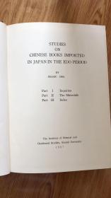 江戸時代における唐船持渡書の研究