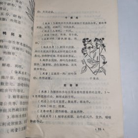 T：中草药学（西医学习中医试用教材）（馆藏 未翻阅 正版）