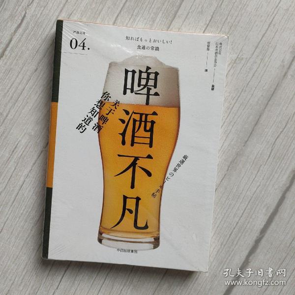 啤酒不凡（严选之味系列）