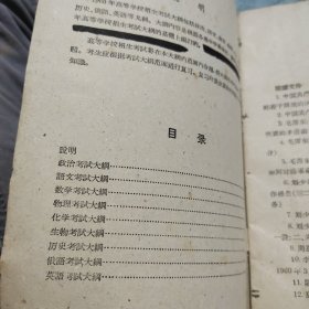 1960年高等学校招生考试大纲