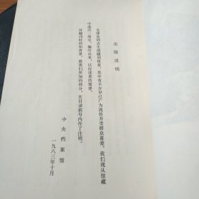 早期原版原品毛泽东题词墨迹选,品自看图.