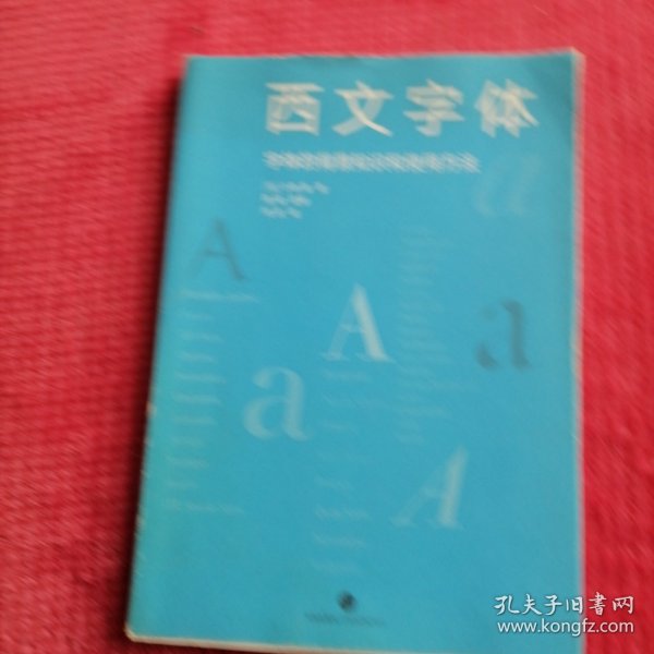 西文字体：字体的背景知识和使用方法