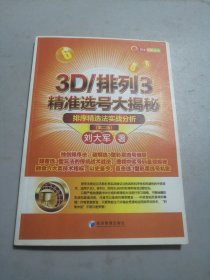 3D/排列3精准选号大揭秘