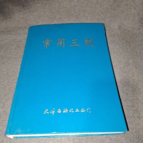 石油化工化纤常用三剂