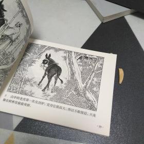 中国连环画经典故事系列两册合售具体见图