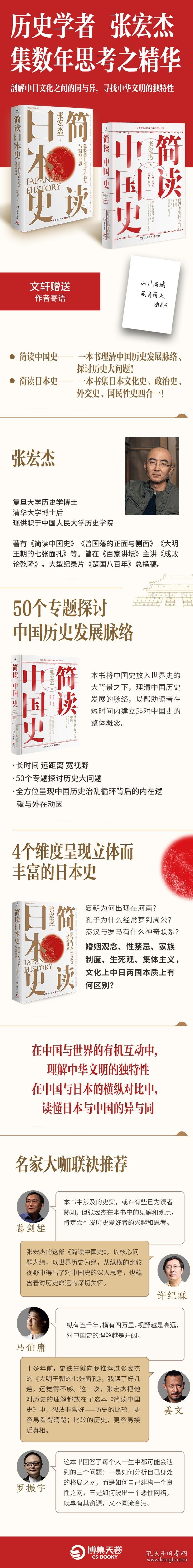 简读中国史+简读日本史(全2册)