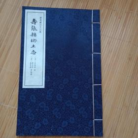 寿张县乡土志（清光绪三十三年）（寿张县东汉时期建置至1964年撤销，所辖区域包括今山东省阳谷县，梁山县，郓城县，东平县的部分乡镇。河南省台前县，范县的部分乡镇。该书仅以手抄本副本存世，现在收藏于山东省博物馆，从未刊行，堪称孤本）孔网首现。